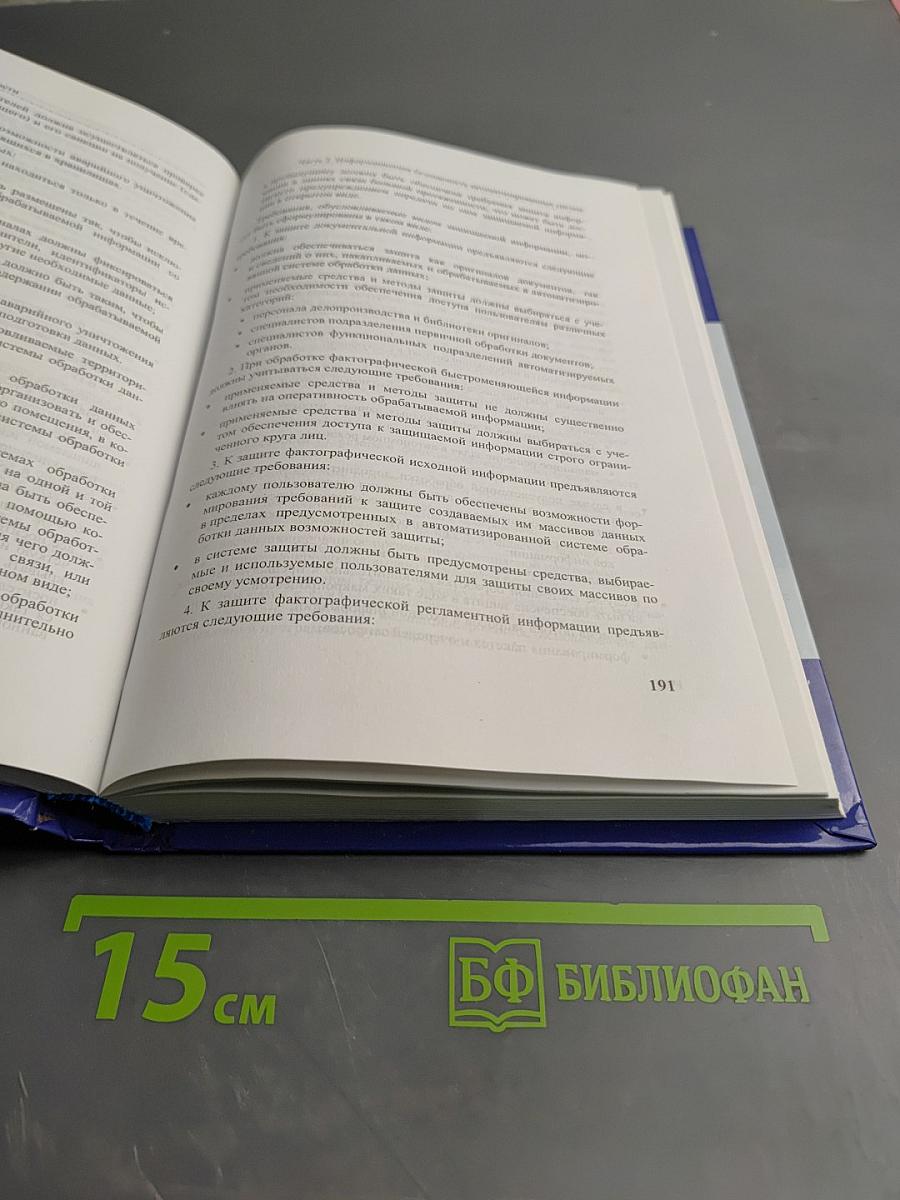 Основы информационной безопасности