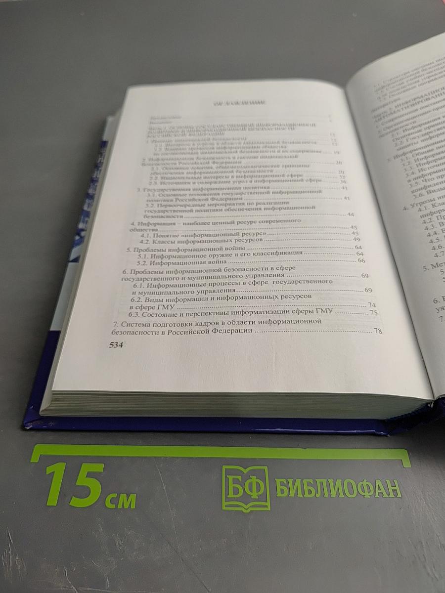 Основы информационной безопасности