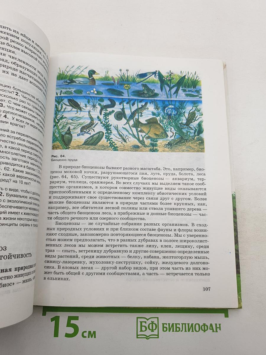 Основы экологии 10(11) класс