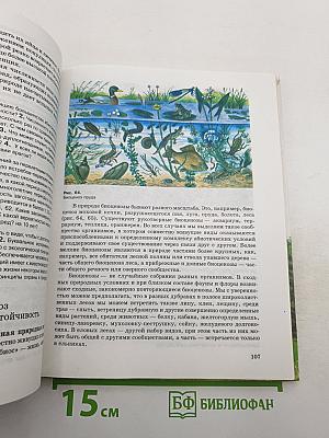 Основы экологии 10(11) класс
