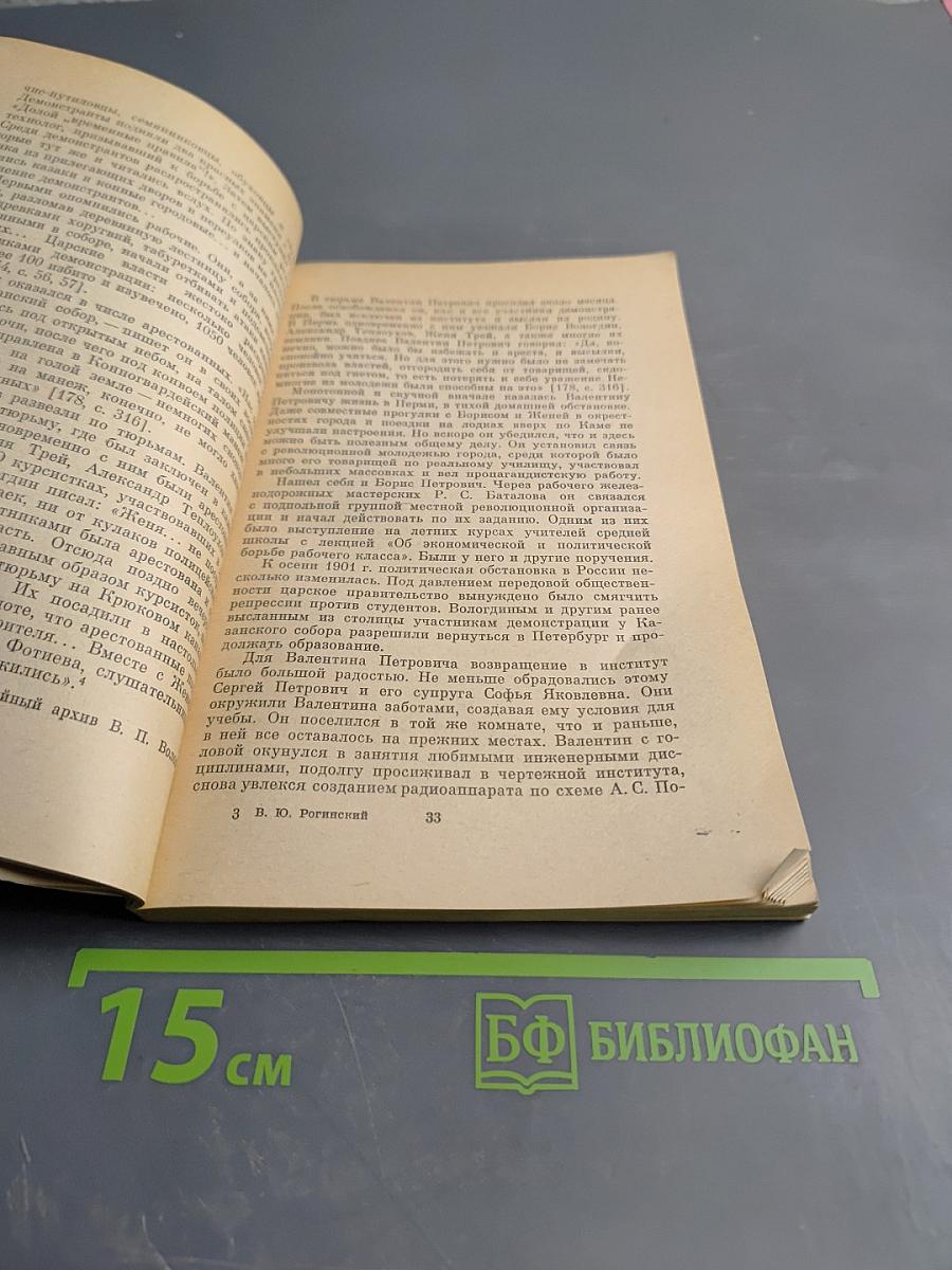 Валентин Петрович ВОЛОГДИН