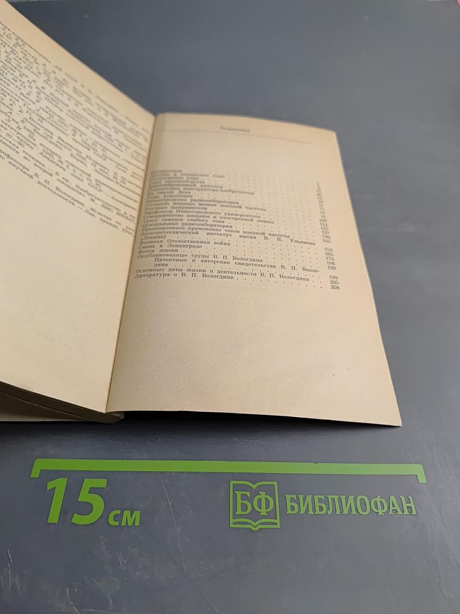 Валентин Петрович ВОЛОГДИН