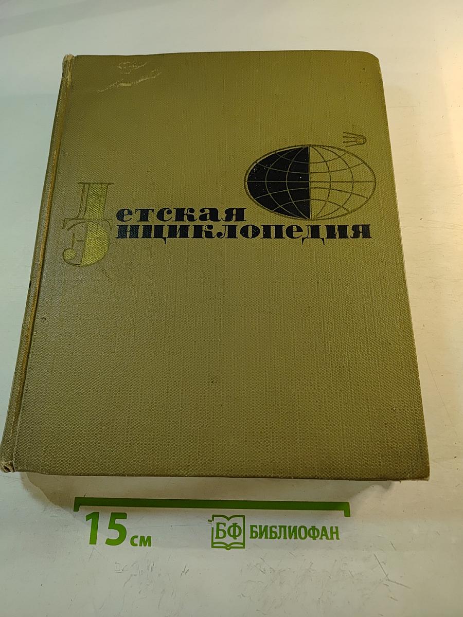 Детская энциклопедия
