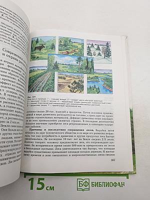 Основы экологии 10(11) класс