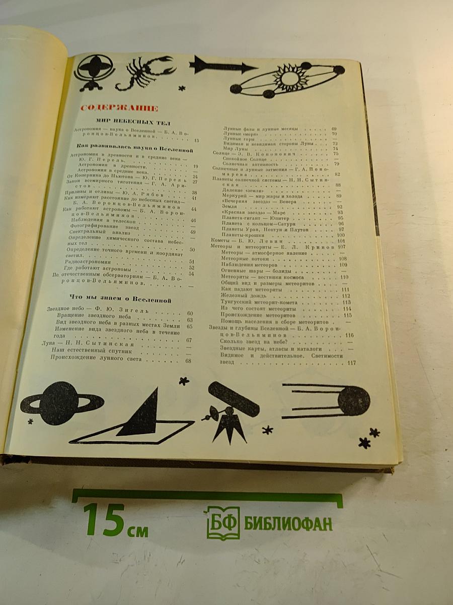 Детская энциклопедия