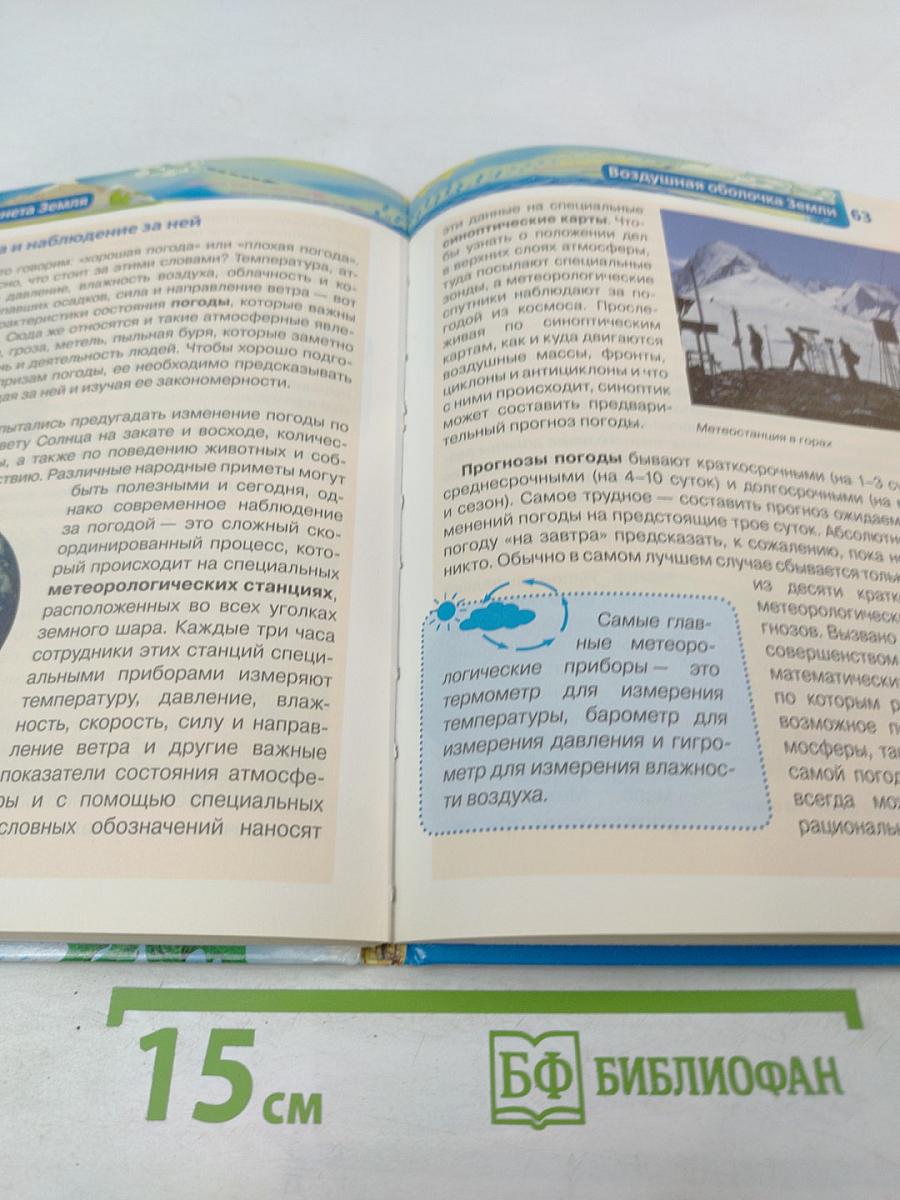 Планета Земля