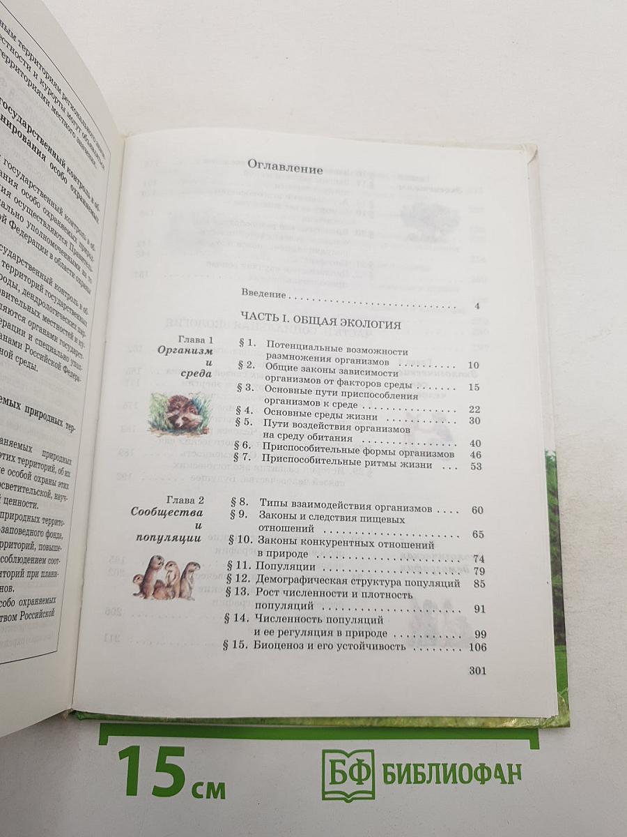 Основы экологии 10(11) класс