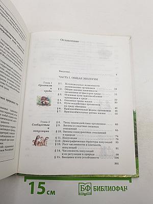 Основы экологии 10(11) класс
