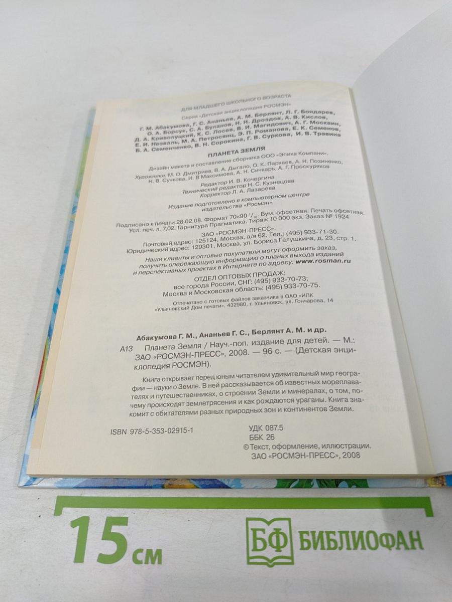 Планета Земля