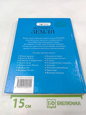 Планета Земля