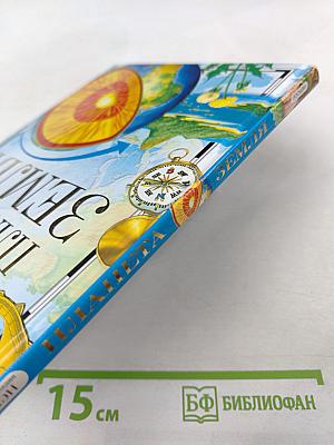 Планета Земля