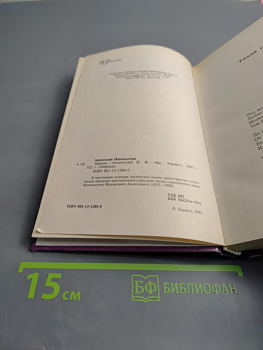 Иннокентий Анненский