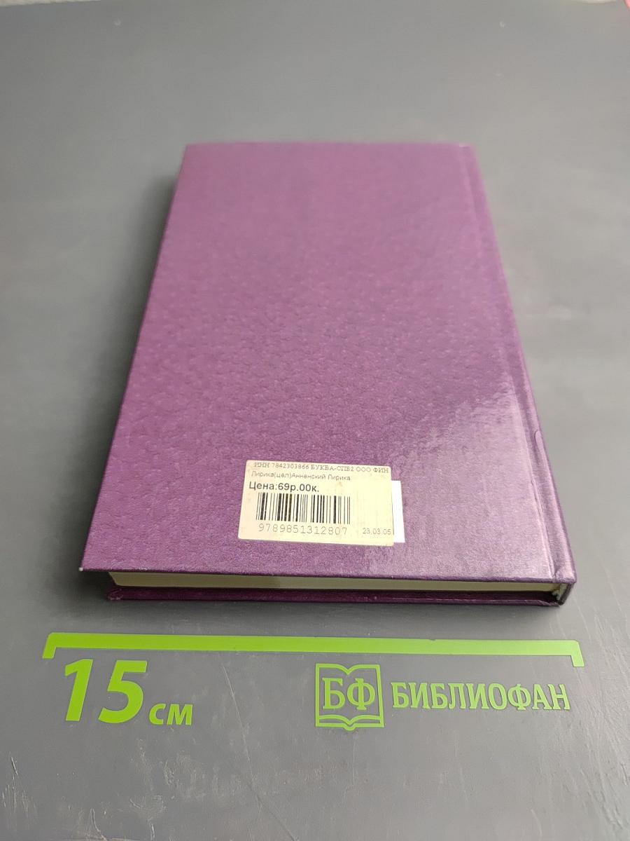 Иннокентий Анненский