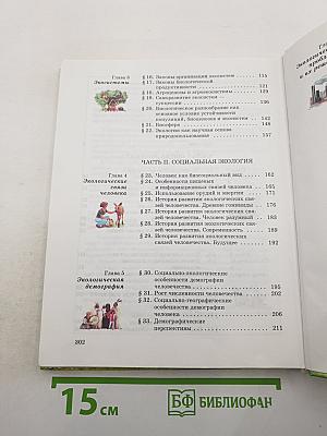 Основы экологии 10(11) класс