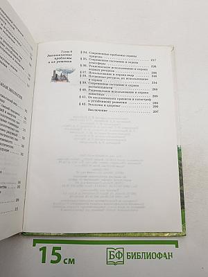 Основы экологии 10(11) класс