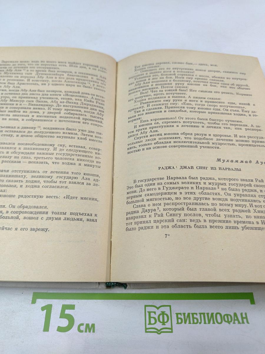 Восточная новелла