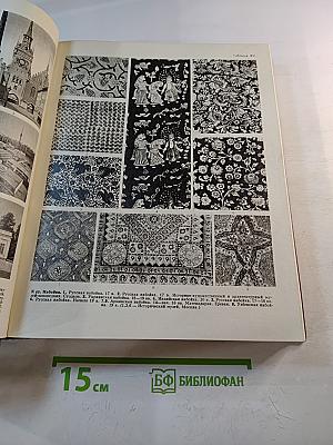 Большая Советская Энциклопедия, Том 17