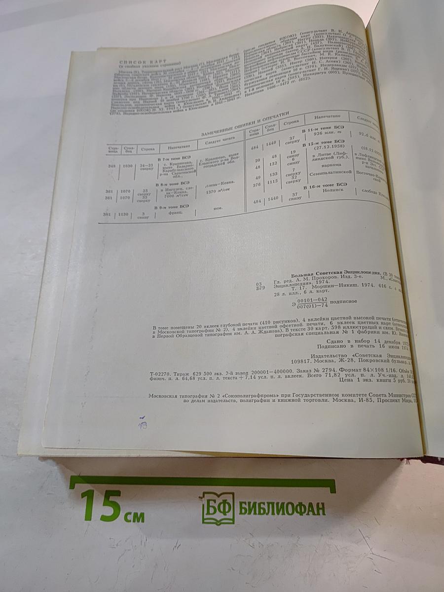 Большая Советская Энциклопедия, Том 17