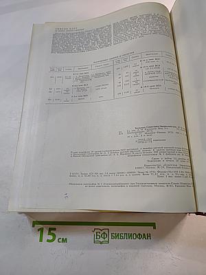 Большая Советская Энциклопедия, Том 17