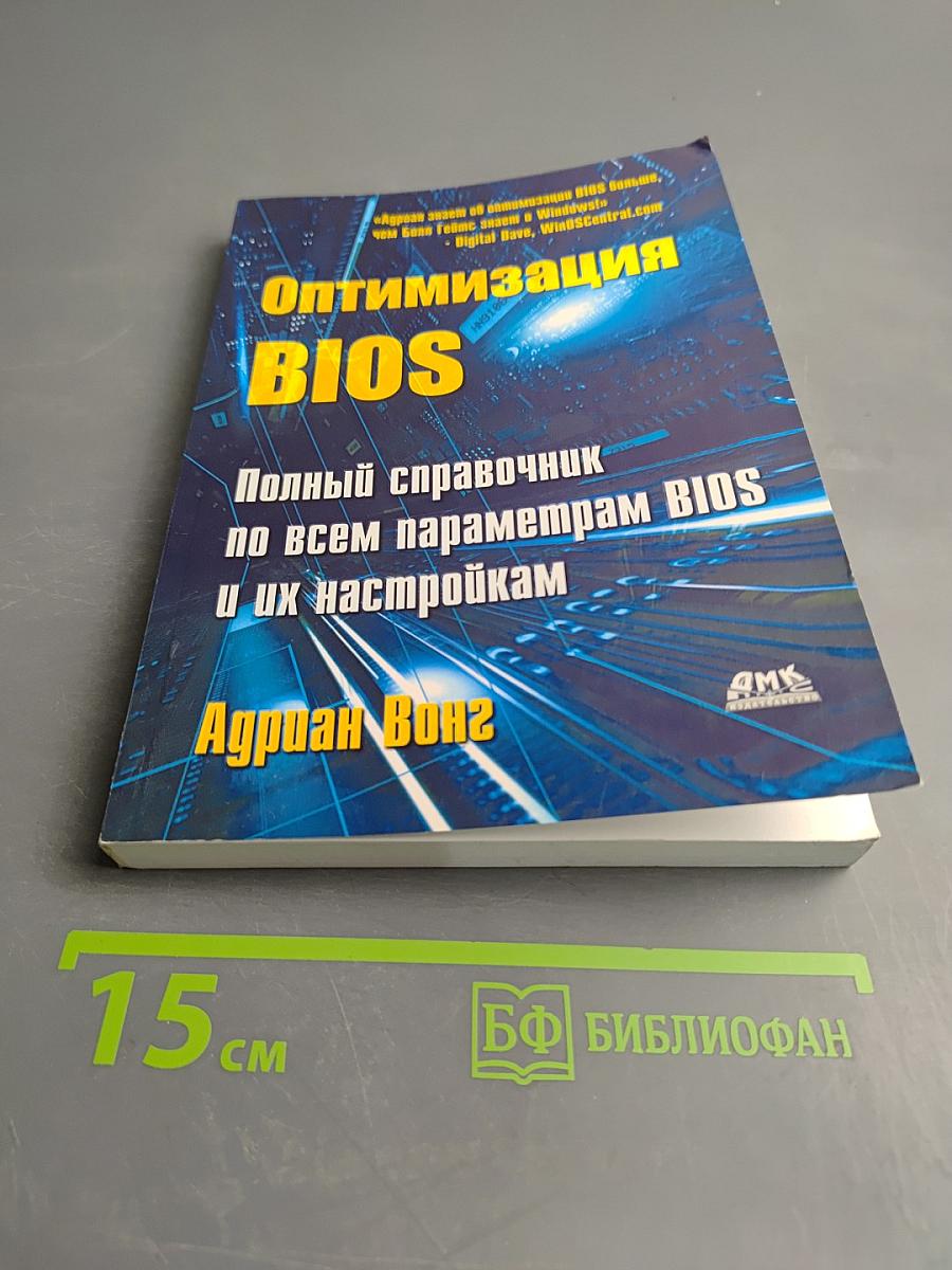 Оптимизация BIOS: Полный справочник по всем параметрам BIOS и их настройкам
