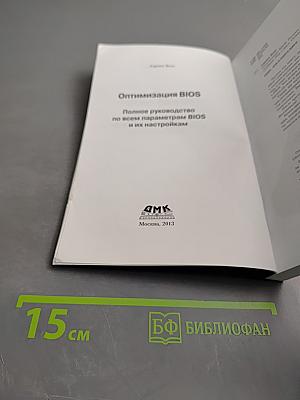 Оптимизация BIOS: Полный справочник по всем параметрам BIOS и их настройкам