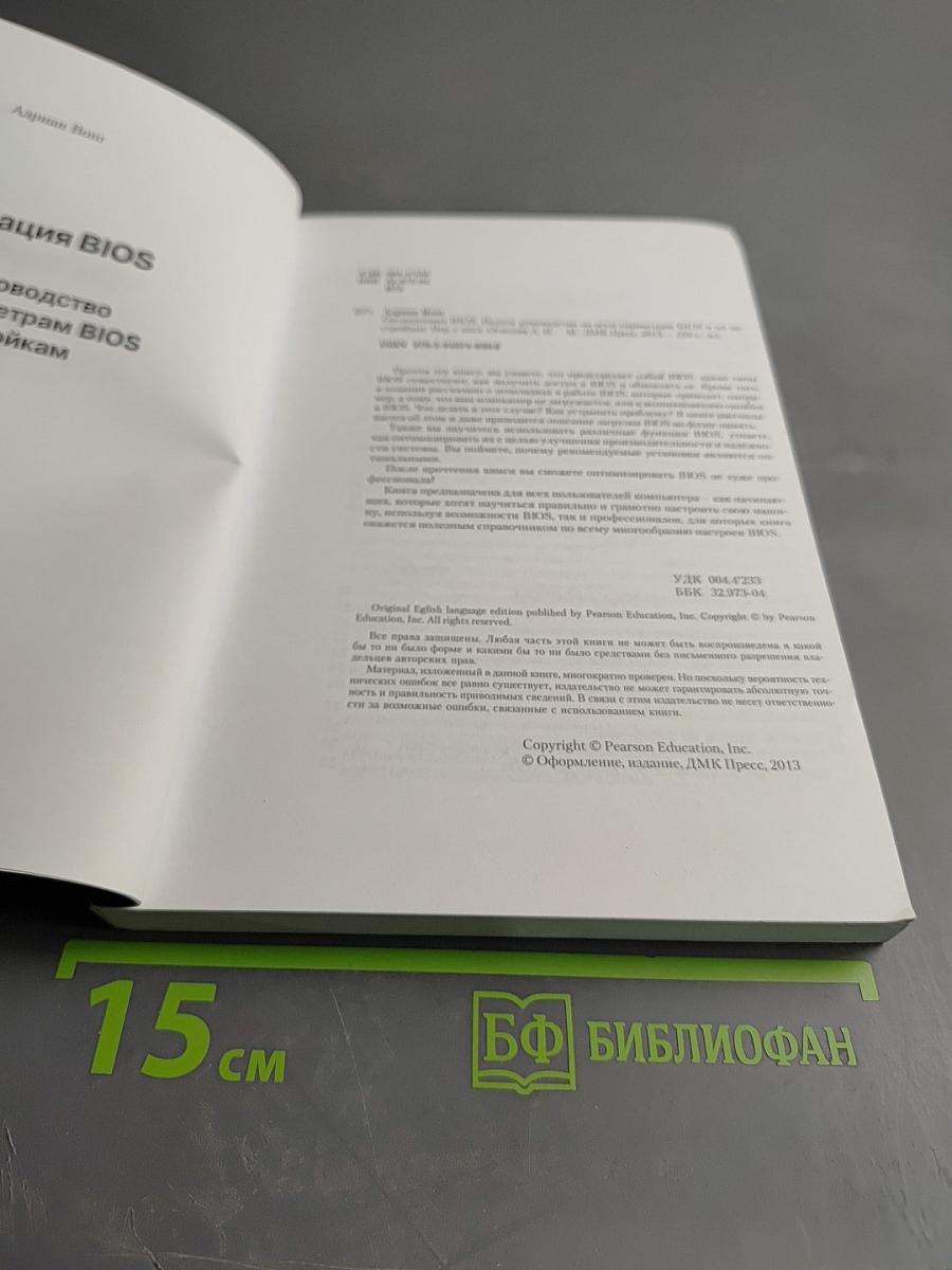 Оптимизация BIOS: Полный справочник по всем параметрам BIOS и их настройкам