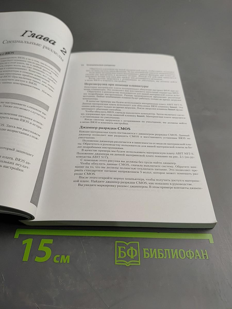 Оптимизация BIOS: Полный справочник по всем параметрам BIOS и их настройкам