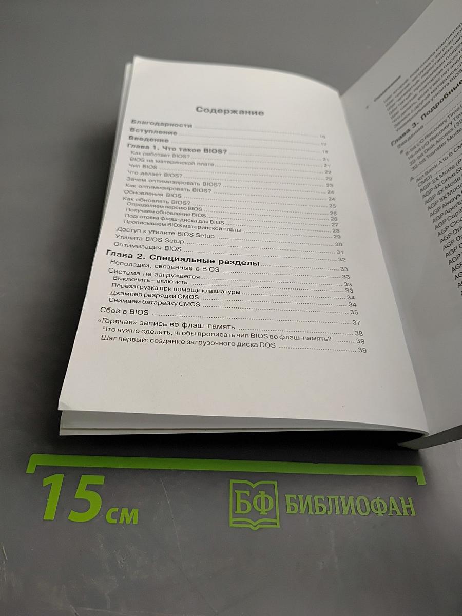 Оптимизация BIOS: Полный справочник по всем параметрам BIOS и их настройкам