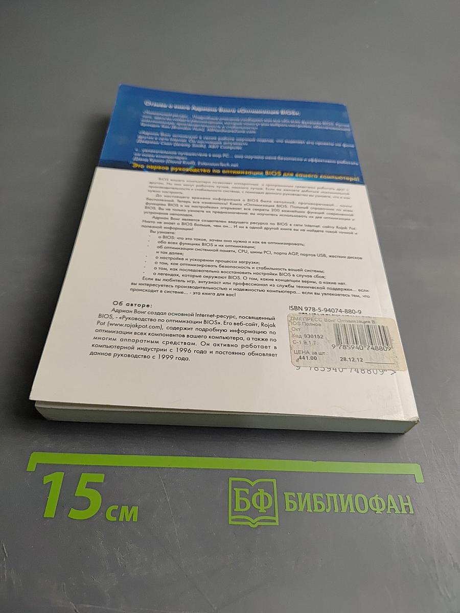 Оптимизация BIOS: Полный справочник по всем параметрам BIOS и их настройкам