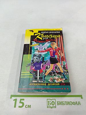 Камасутра для Микки-Мауса