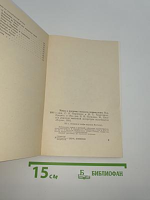 Мифы и предания папуасов маринд-аним