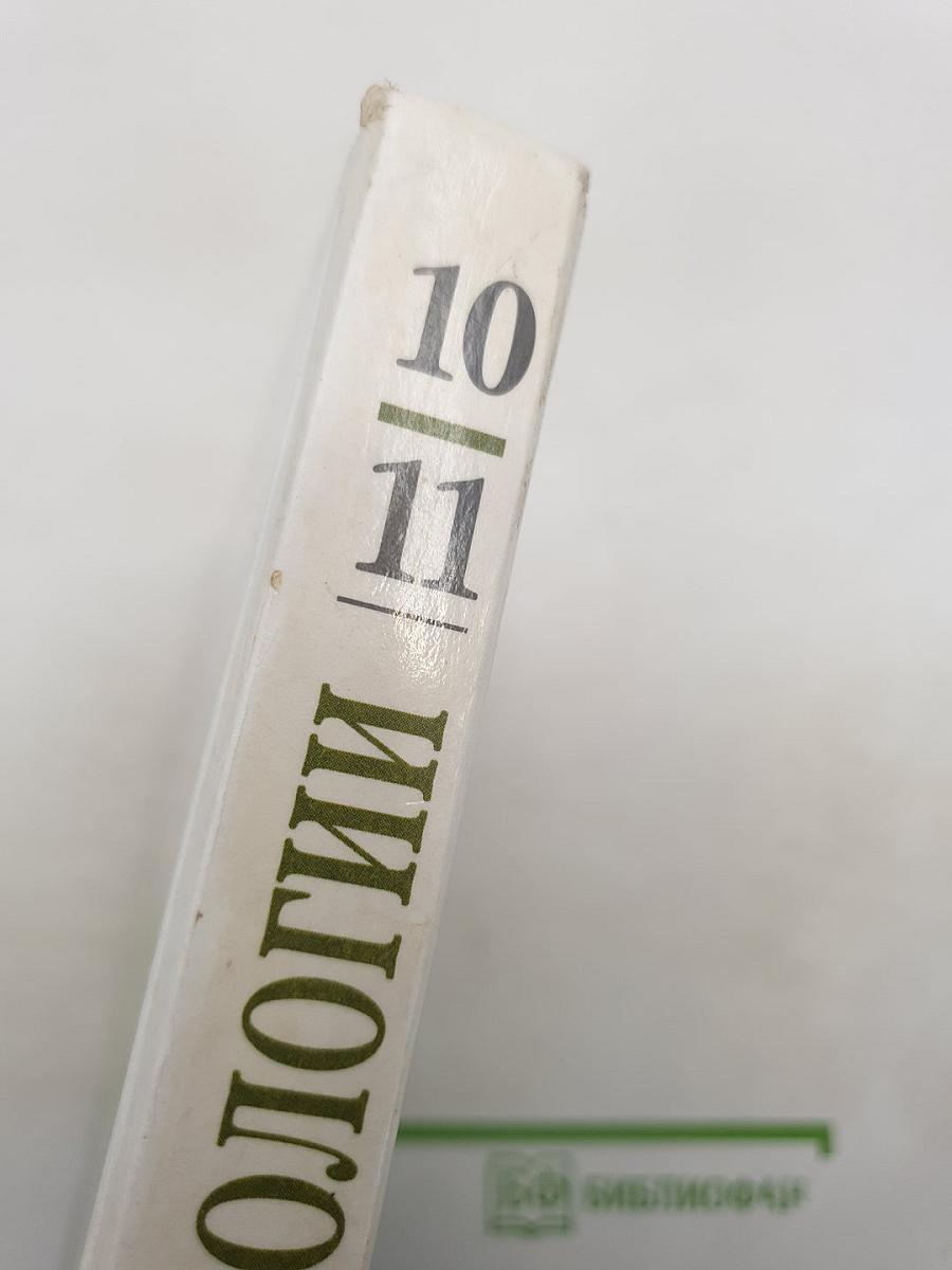 Основы экологии 10(11) класс