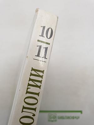 Основы экологии 10(11) класс