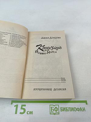 Камасутра для Микки-Мауса