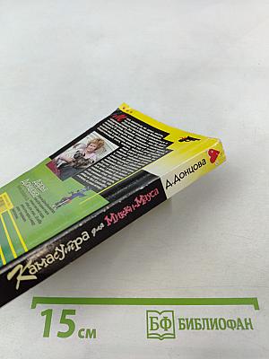 Камасутра для Микки-Мауса