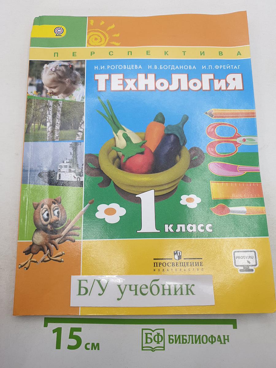 Технология 1 класс