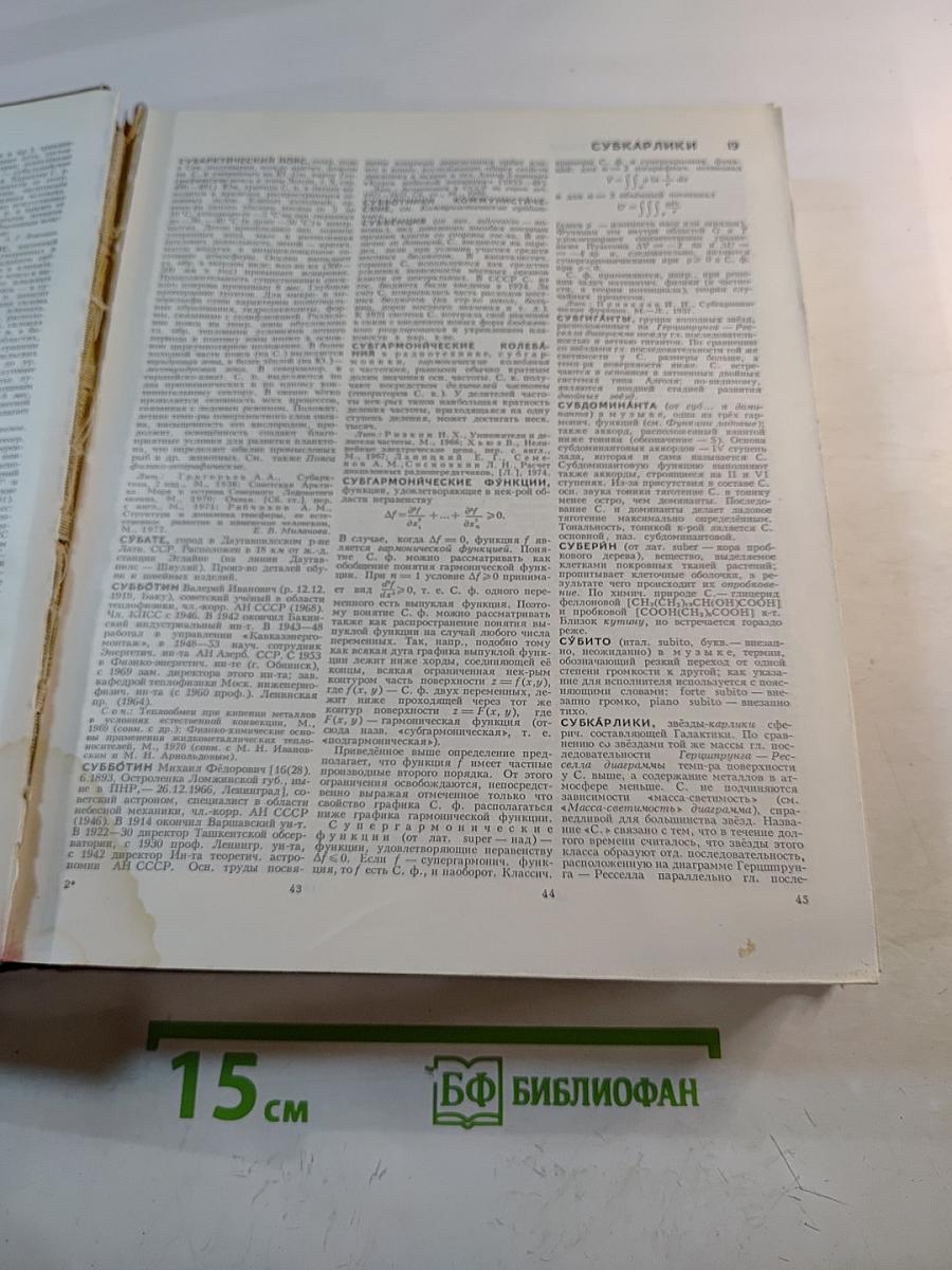 Большая Советская Энциклопедия. Том 25. Струнино — Тихорецк