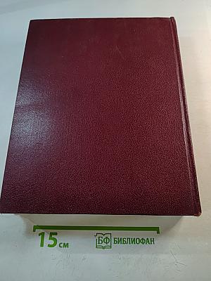 Большая Советская Энциклопедия. Том 25. Струнино — Тихорецк