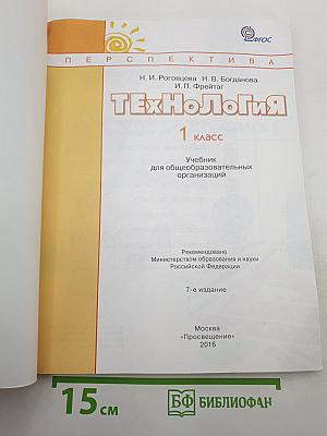 Технология 1 класс