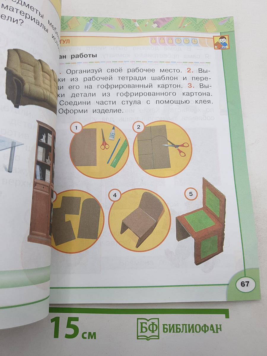 Технология 1 класс