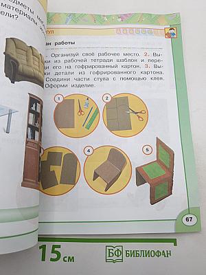 Технология 1 класс