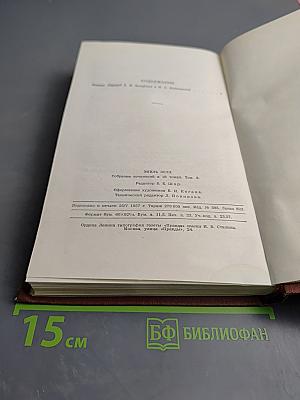 Собрание сочинений в 18 томах. Том 8. Жаклин