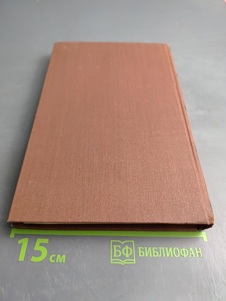 Собрание сочинений в 18 томах. Том 8. Жаклин