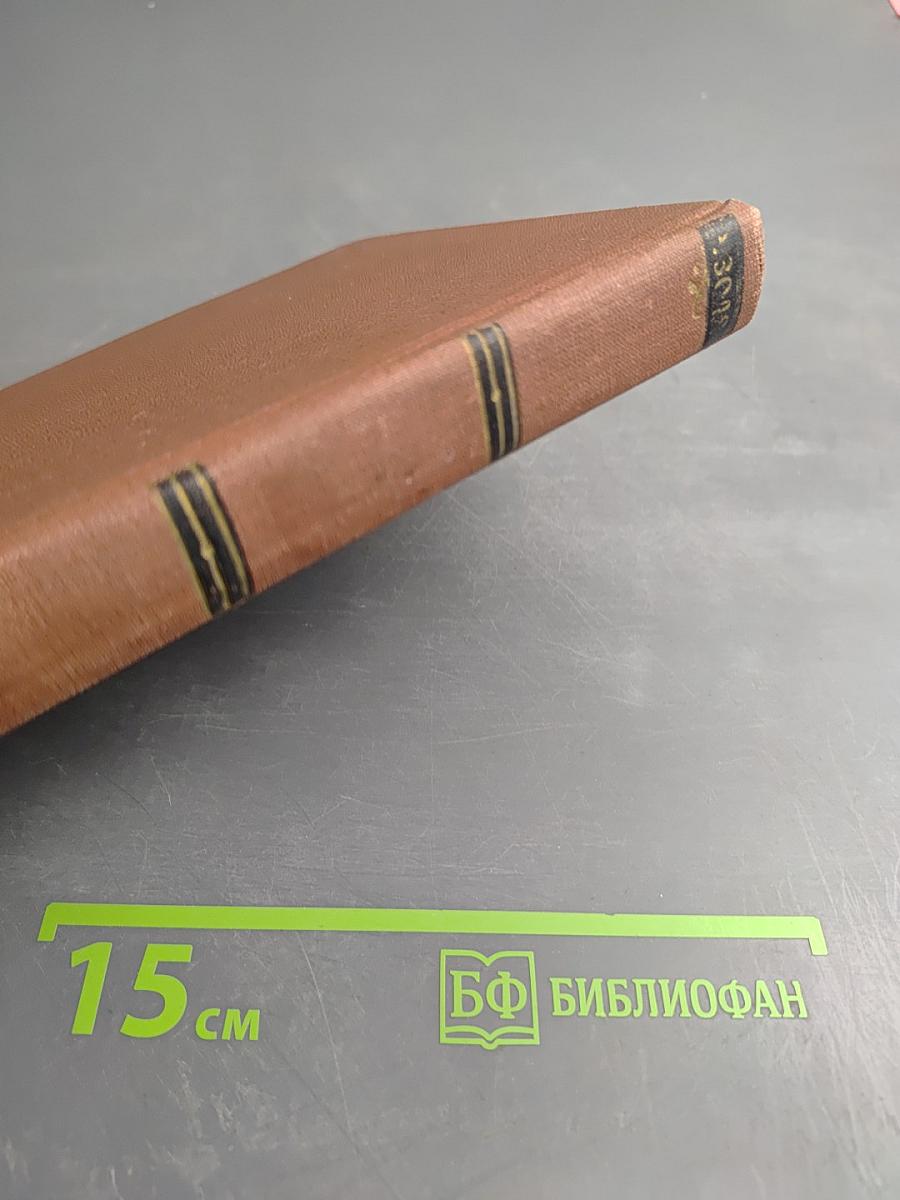 Собрание сочинений в 18 томах. Том 8. Жаклин