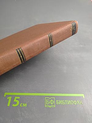 Собрание сочинений в 18 томах. Том 8. Жаклин