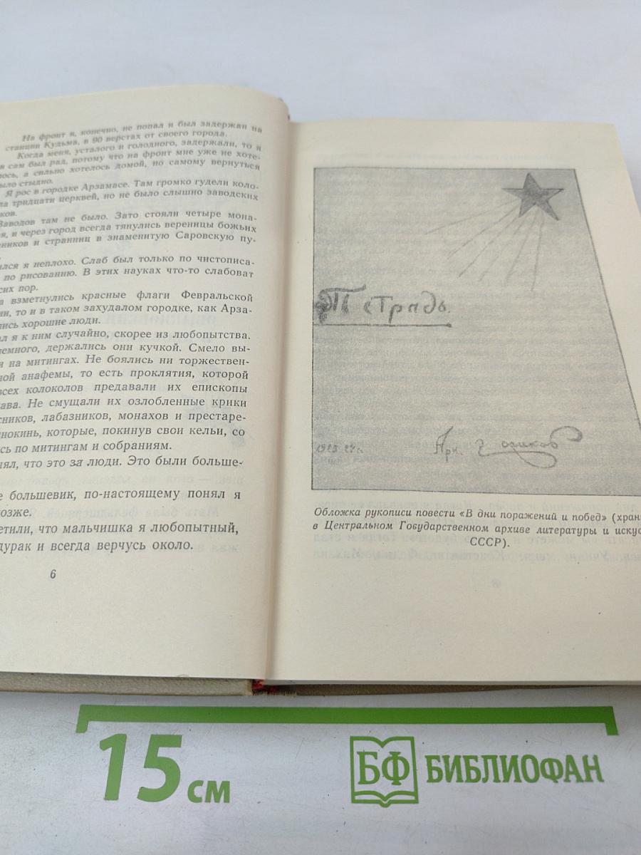 Аркадий Гайдар. Том четвертый