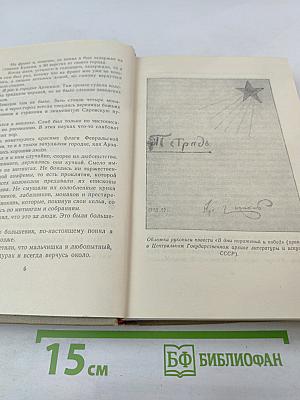 Аркадий Гайдар. Том четвертый