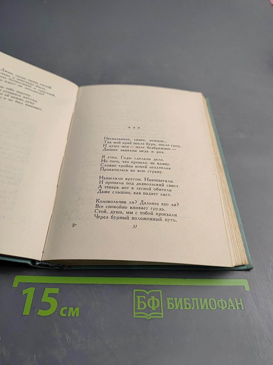 Собрание сочинений. Том первый