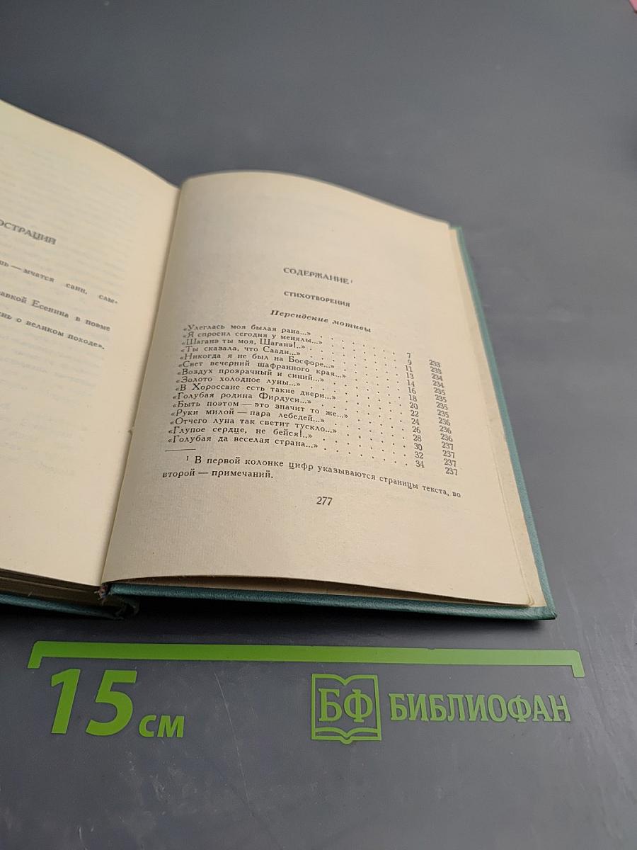 Собрание сочинений. Том первый