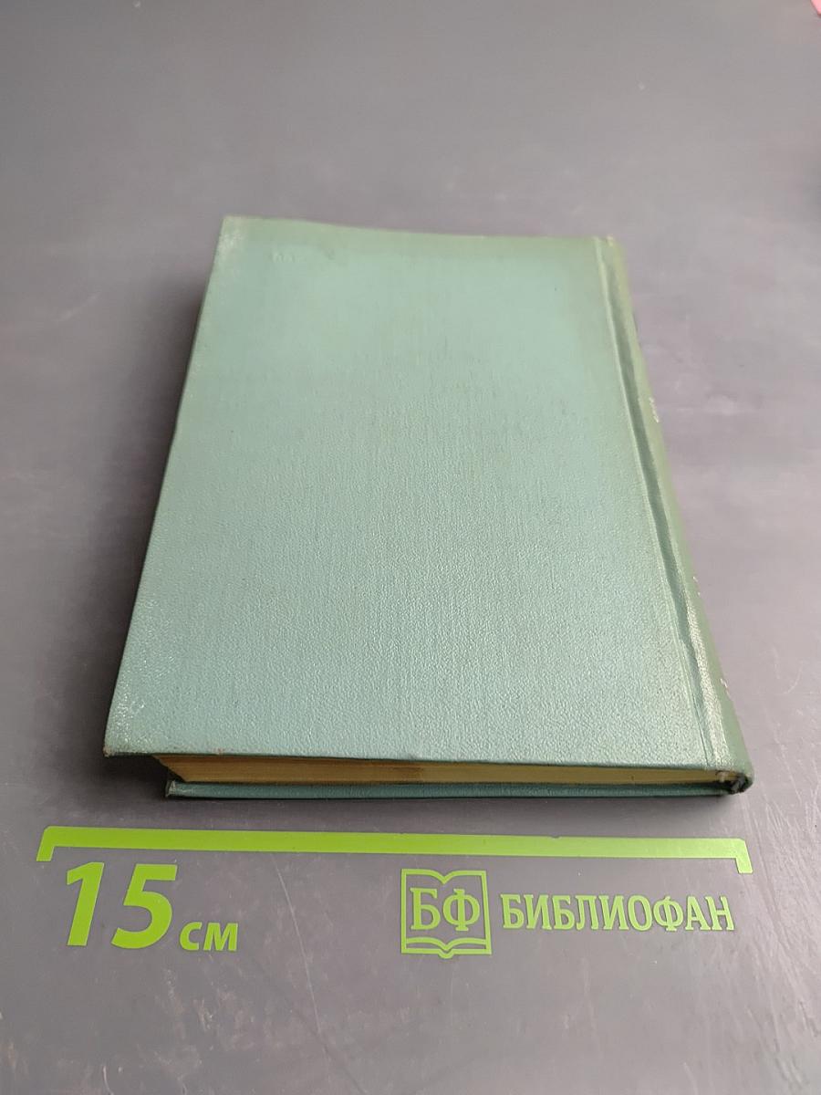 Собрание сочинений. Том первый